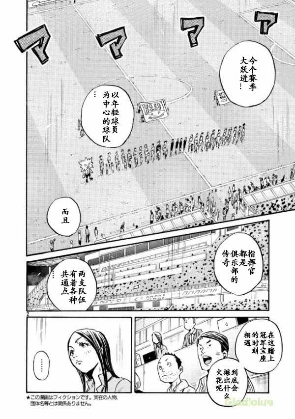 《逆转监督》漫画最新章节第450话免费下拉式在线观看章节第【2】张图片