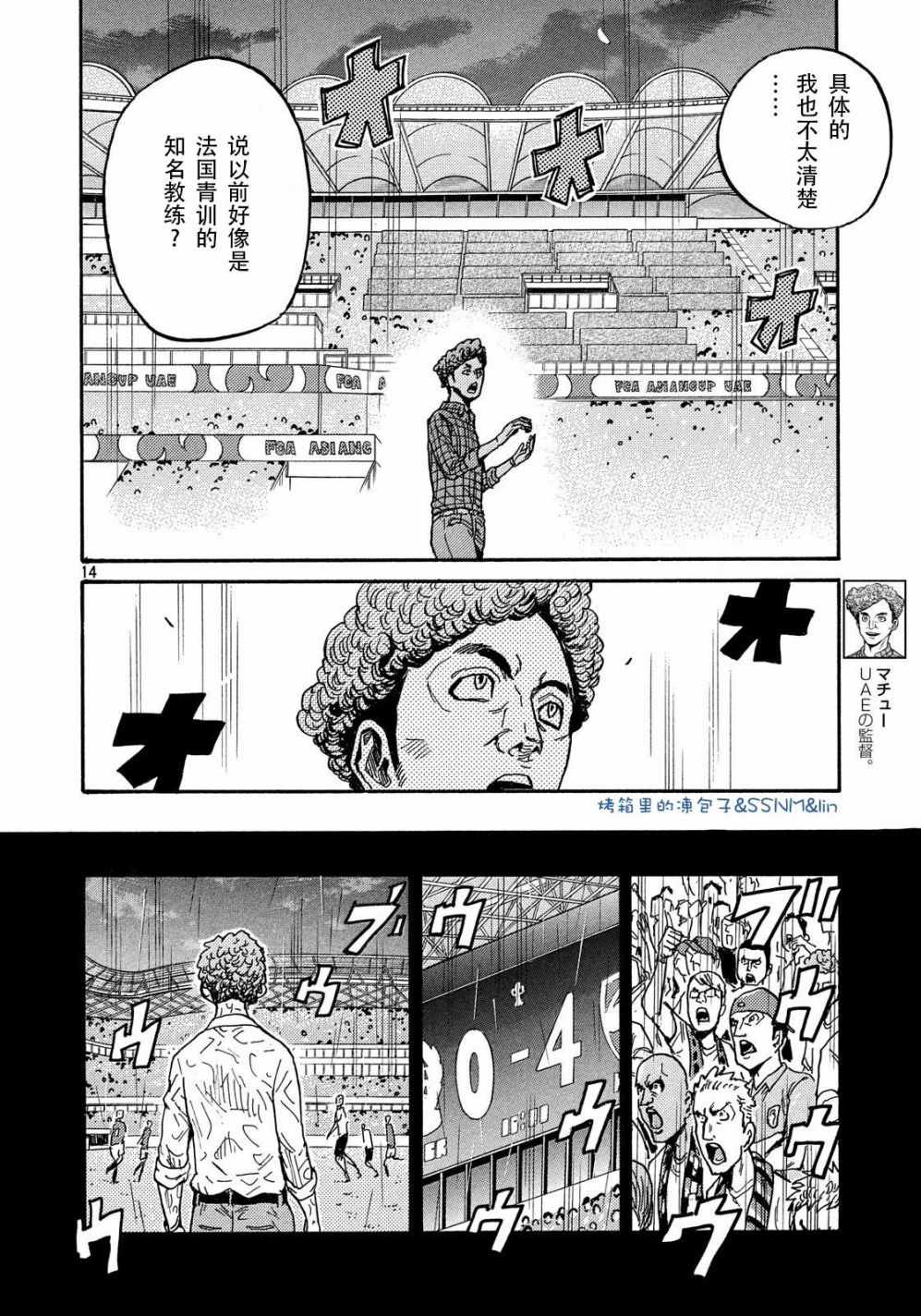 《逆转监督》漫画最新章节第494话免费下拉式在线观看章节第【14】张图片