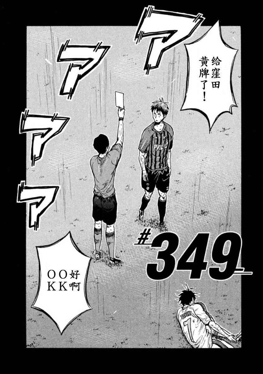《逆转监督》漫画最新章节第349话免费下拉式在线观看章节第【2】张图片