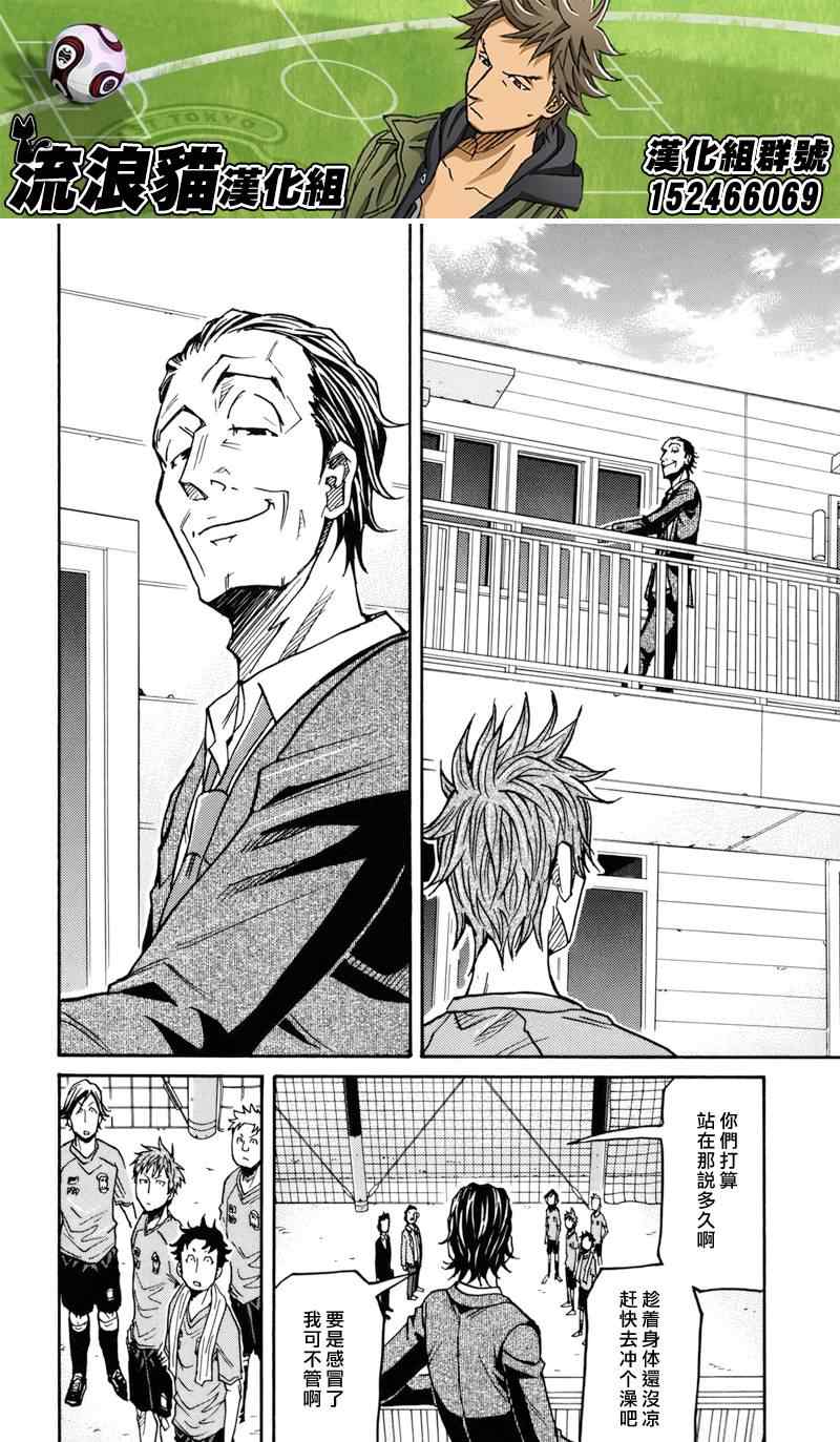 《逆转监督》漫画最新章节第136话免费下拉式在线观看章节第【12】张图片
