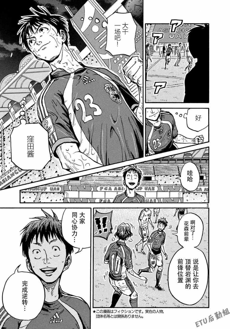 《逆转监督》漫画最新章节第503话免费下拉式在线观看章节第【3】张图片