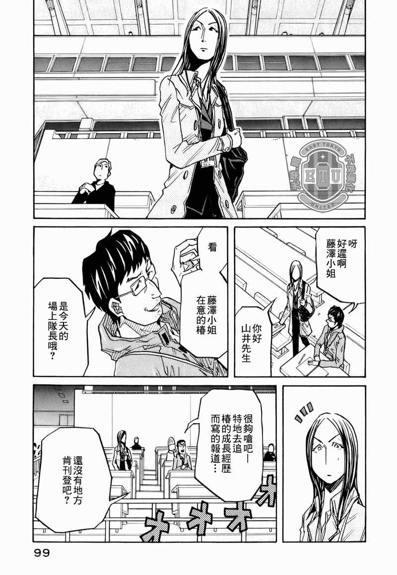 《逆转监督》漫画最新章节第92话免费下拉式在线观看章节第【9】张图片