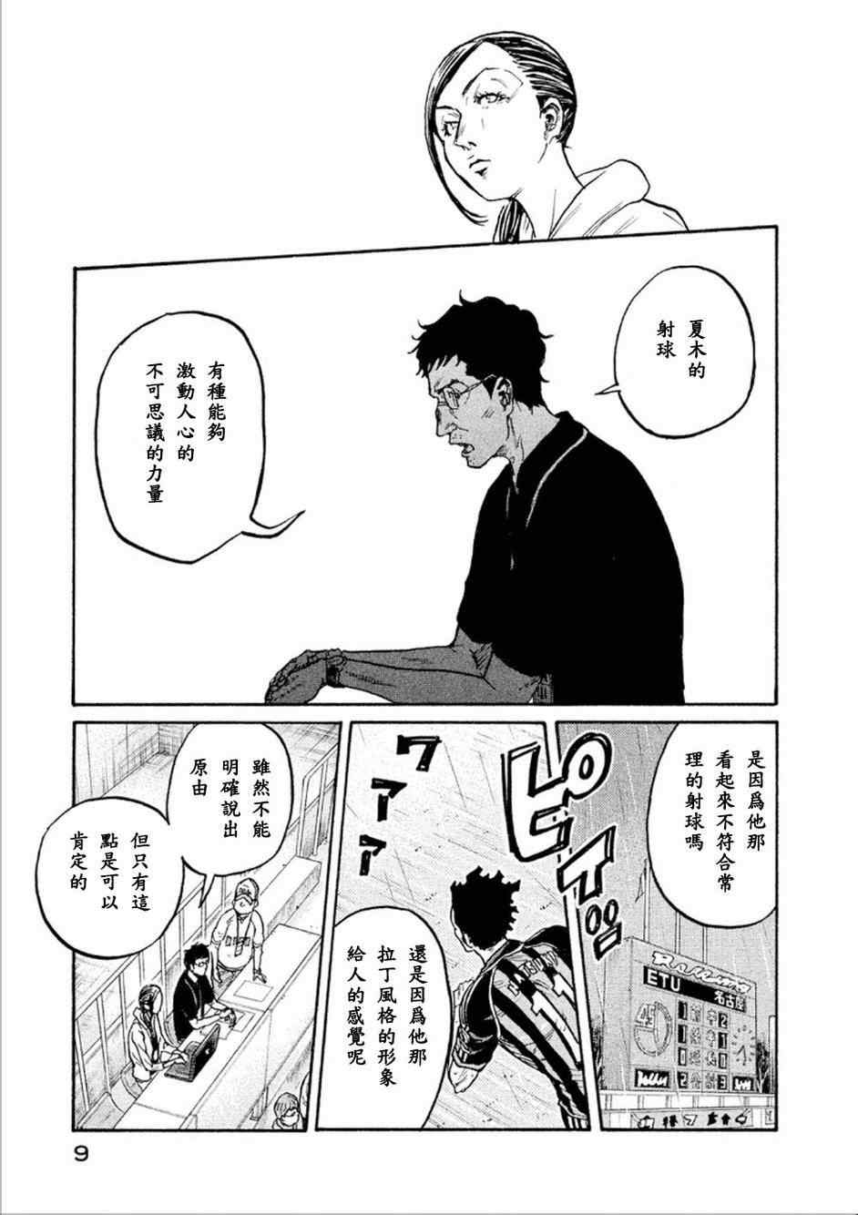 《逆转监督》漫画最新章节第318话免费下拉式在线观看章节第【10】张图片