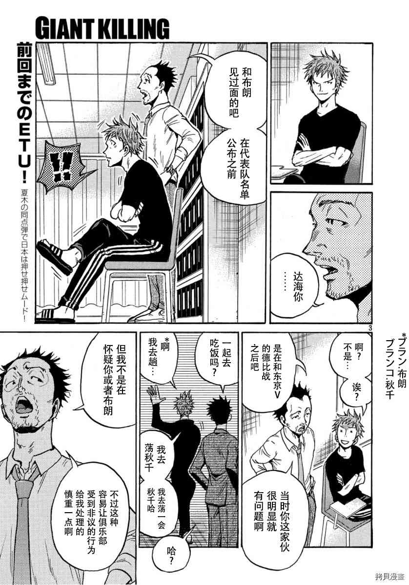 《逆转监督》漫画最新章节第544话免费下拉式在线观看章节第【3】张图片