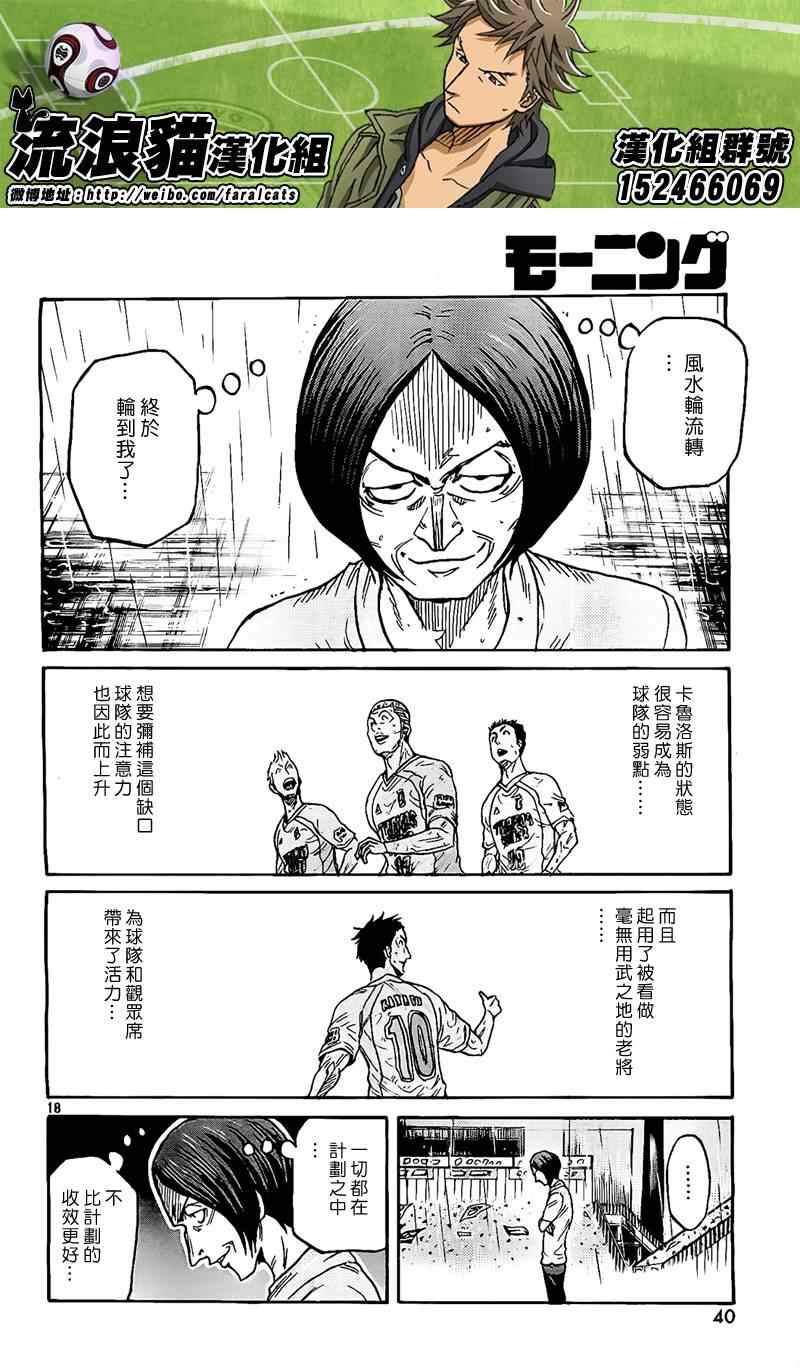 《逆转监督》漫画最新章节第315话免费下拉式在线观看章节第【18】张图片