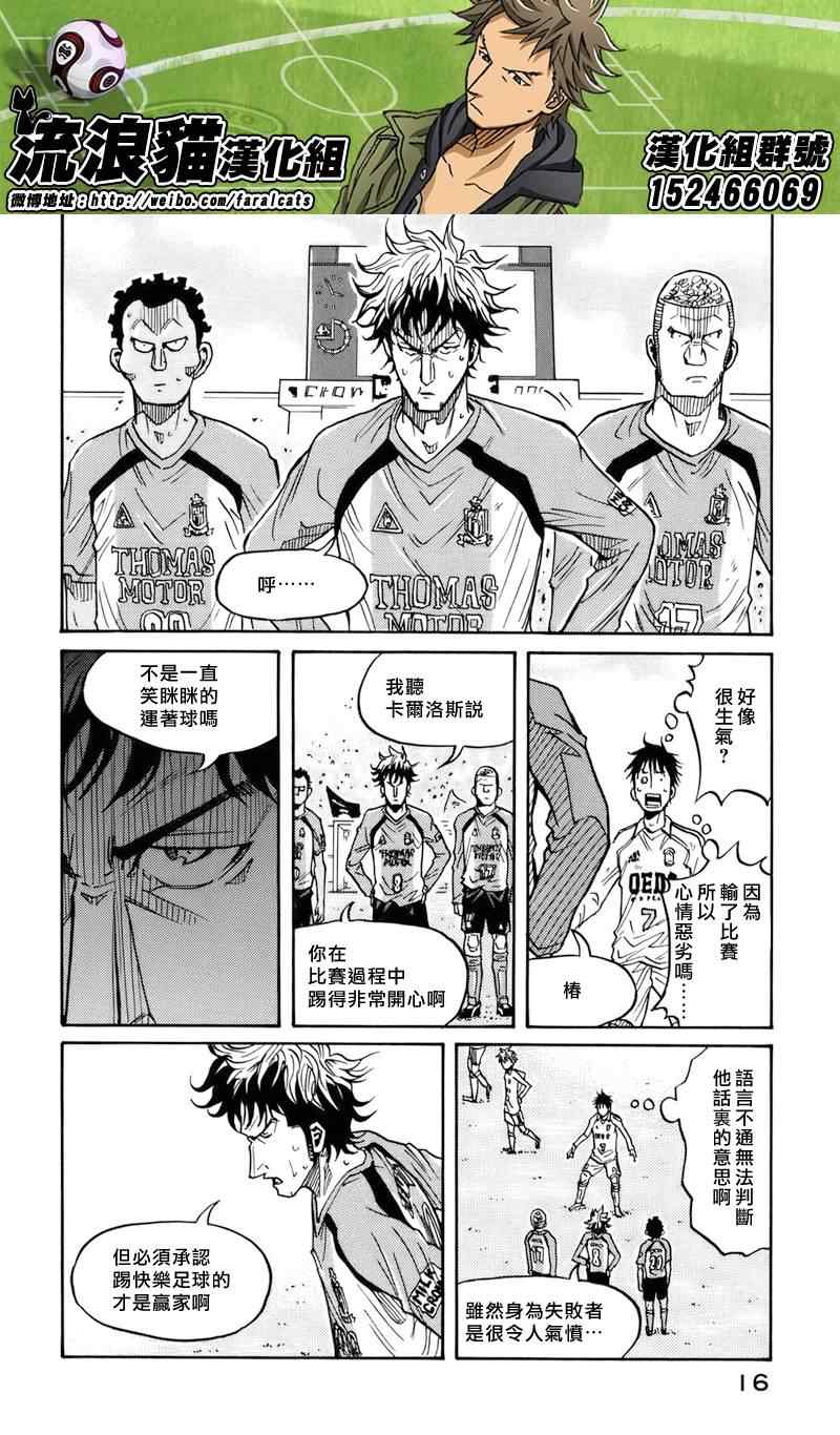 《逆转监督》漫画最新章节第48话免费下拉式在线观看章节第【13】张图片