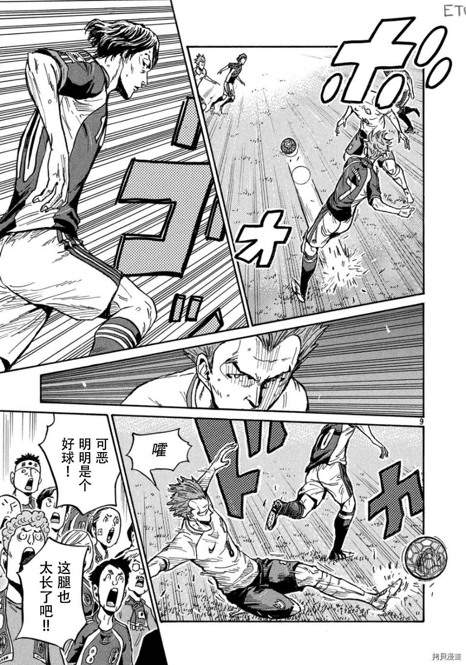 《逆转监督》漫画最新章节第531话免费下拉式在线观看章节第【9】张图片