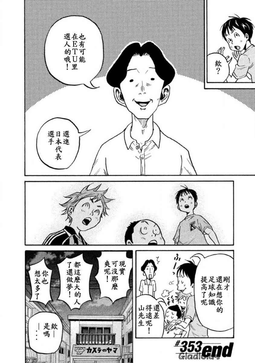 《逆转监督》漫画最新章节第353话免费下拉式在线观看章节第【22】张图片