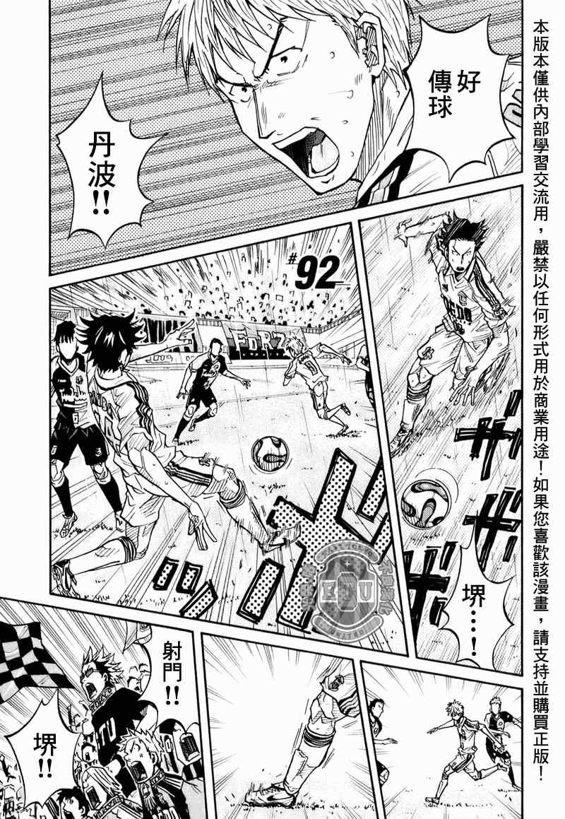 《逆转监督》漫画最新章节第92话免费下拉式在线观看章节第【1】张图片