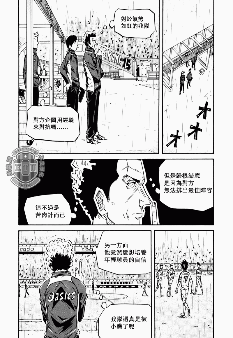 《逆转监督》漫画最新章节第90话免费下拉式在线观看章节第【14】张图片