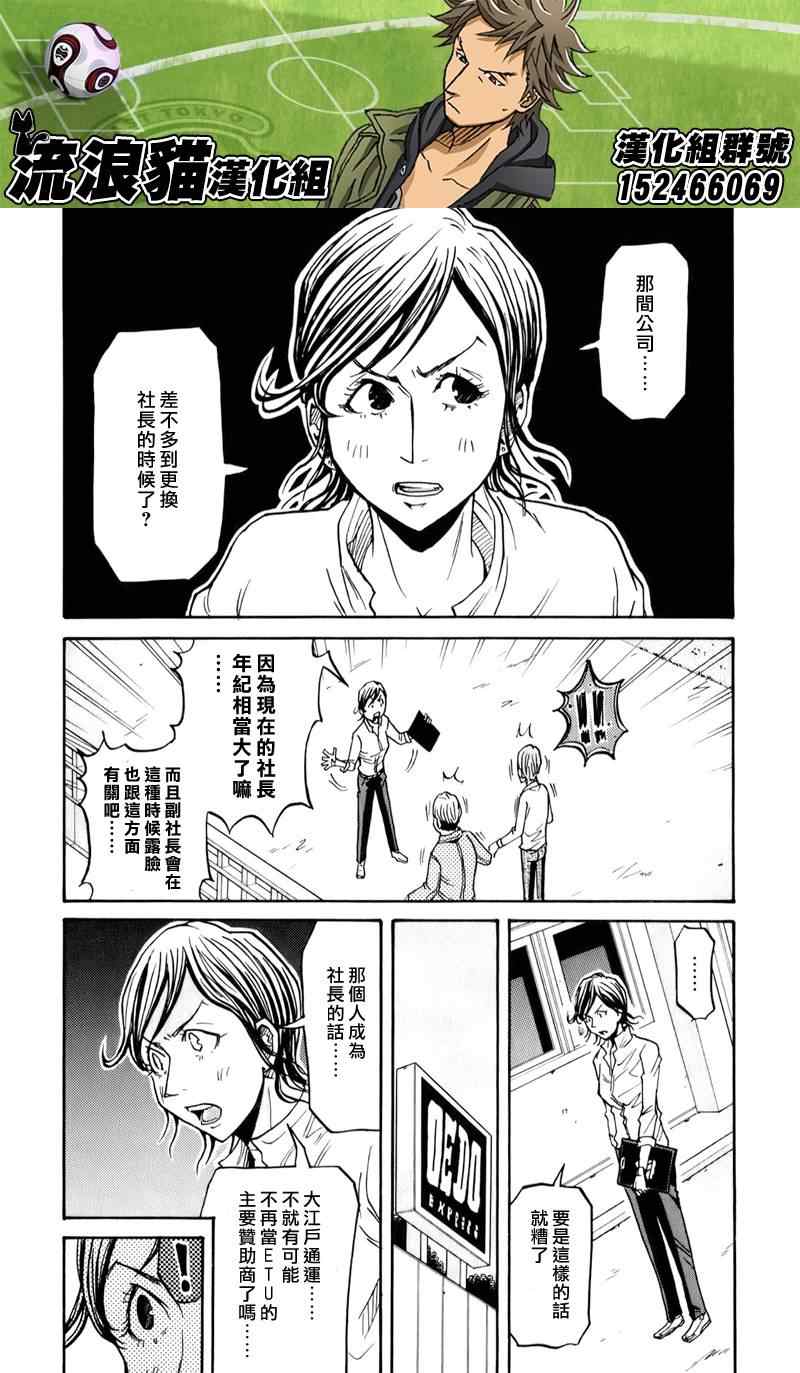 《逆转监督》漫画最新章节第123话免费下拉式在线观看章节第【14】张图片