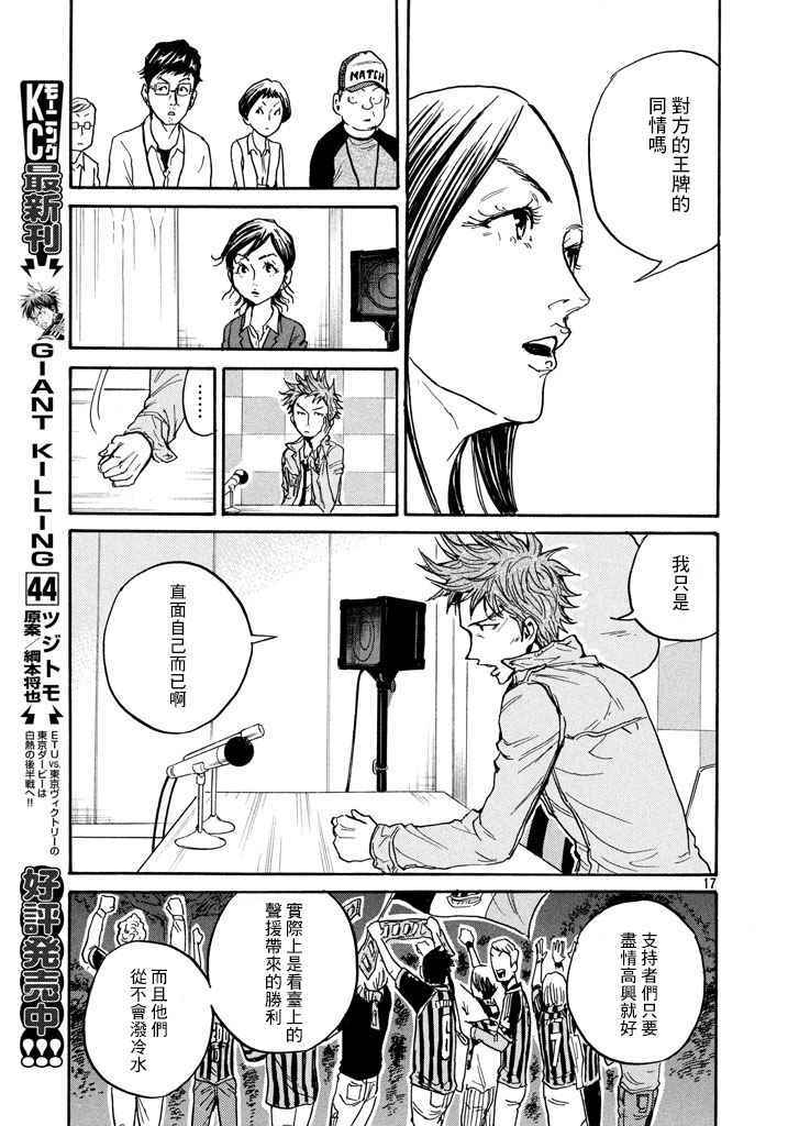 《逆转监督》漫画最新章节第446话免费下拉式在线观看章节第【17】张图片