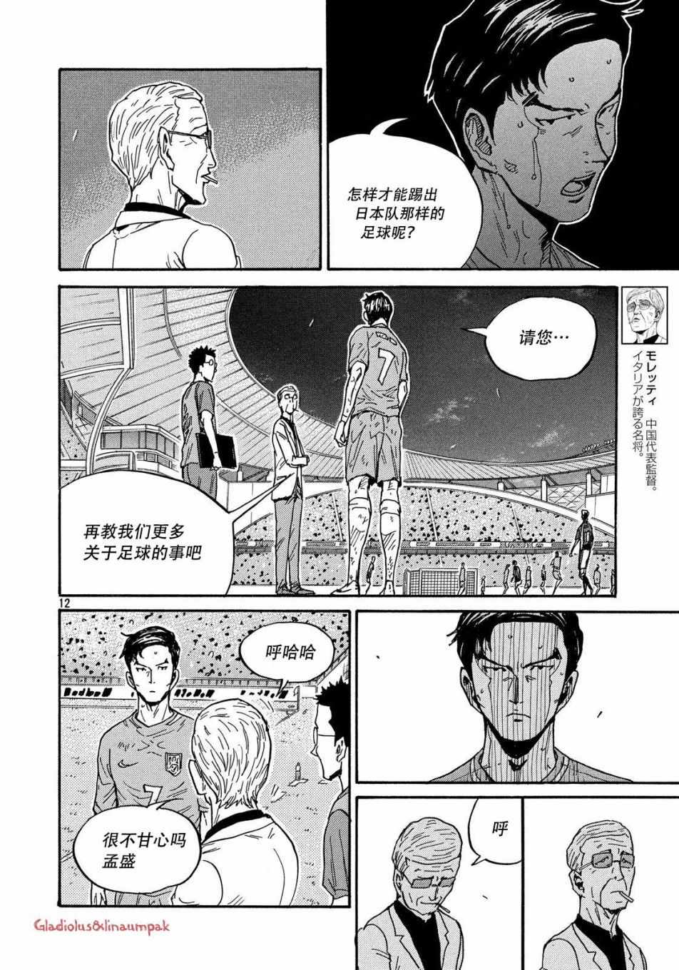 《逆转监督》漫画最新章节第487话免费下拉式在线观看章节第【12】张图片