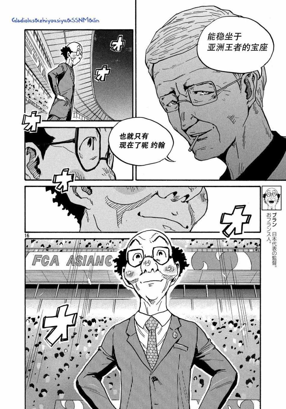 《逆转监督》漫画最新章节第484话免费下拉式在线观看章节第【16】张图片