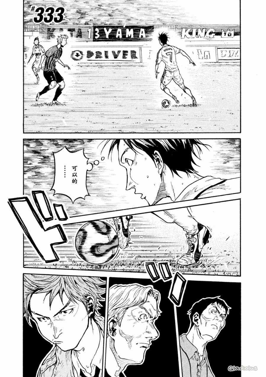 《逆转监督》漫画最新章节第333话免费下拉式在线观看章节第【1】张图片