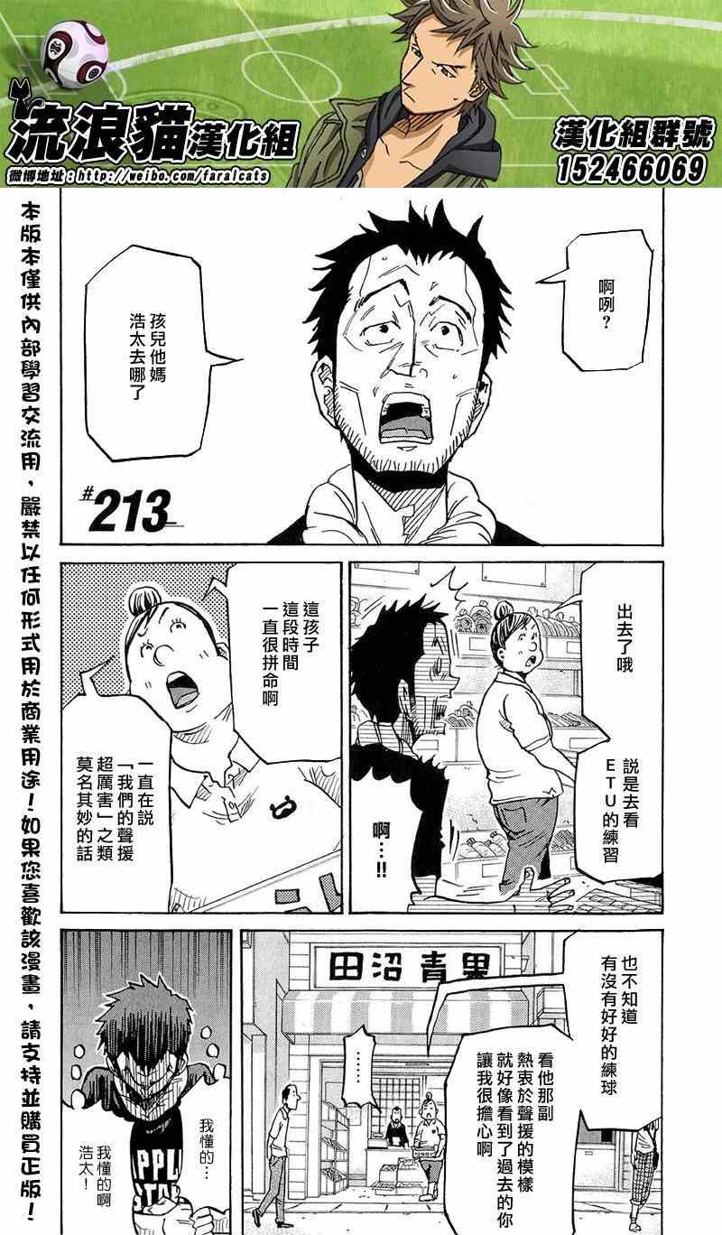 《逆转监督》漫画最新章节第213话免费下拉式在线观看章节第【1】张图片