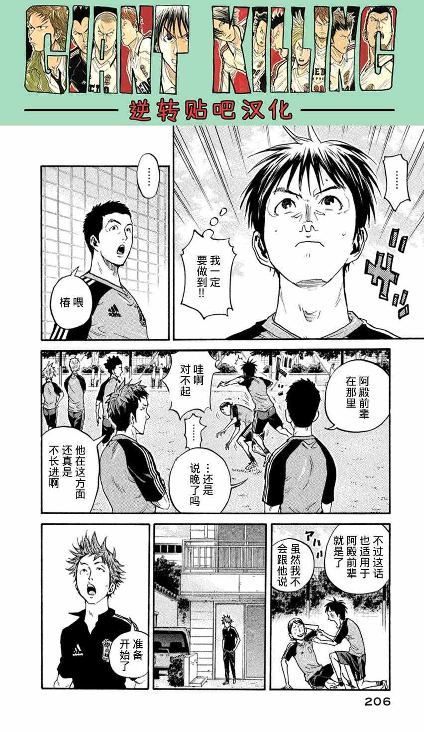 《逆转监督》漫画最新章节第407话免费下拉式在线观看章节第【6】张图片