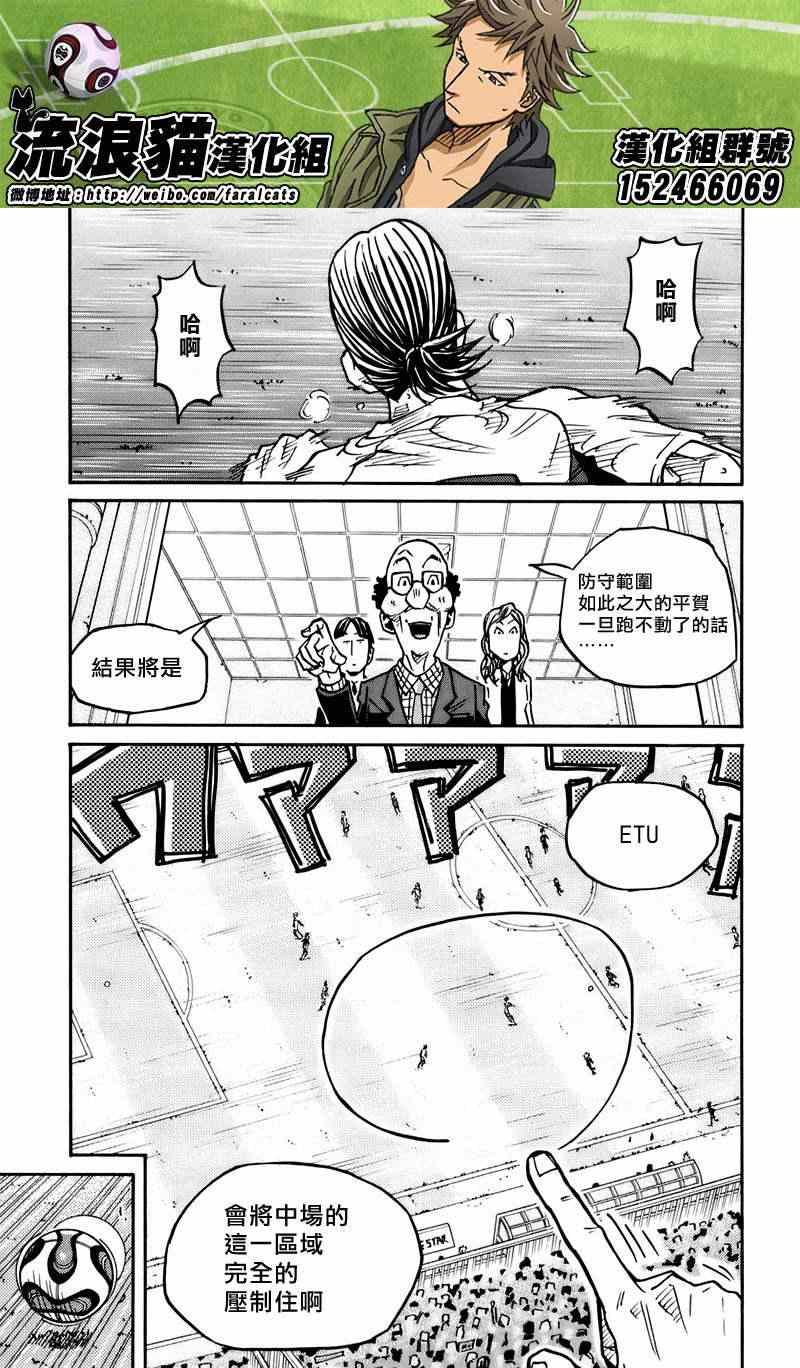 《逆转监督》漫画最新章节第79话免费下拉式在线观看章节第【7】张图片
