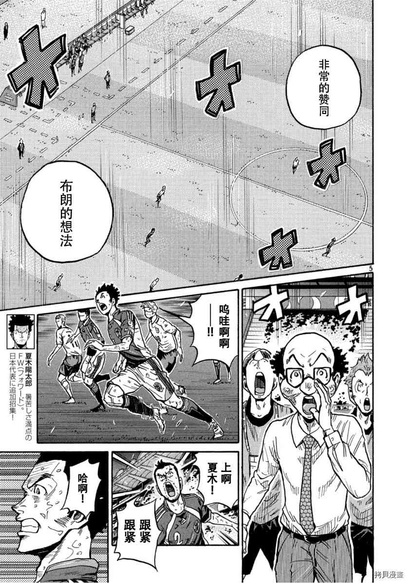 《逆转监督》漫画最新章节第544话免费下拉式在线观看章节第【5】张图片