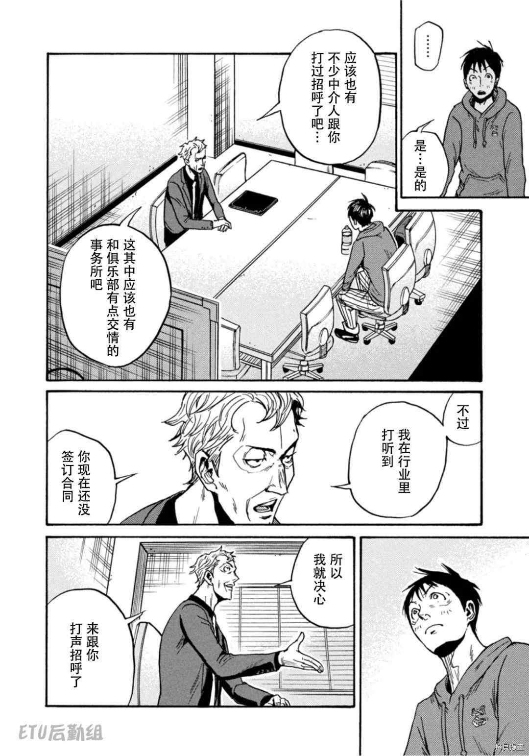 《逆转监督》漫画最新章节第596话免费下拉式在线观看章节第【31】张图片