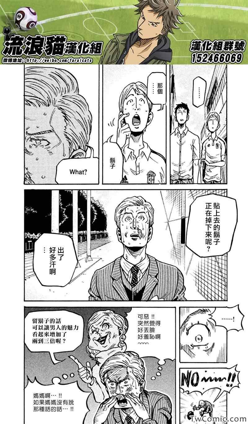 《逆转监督》漫画最新章节第266话免费下拉式在线观看章节第【4】张图片