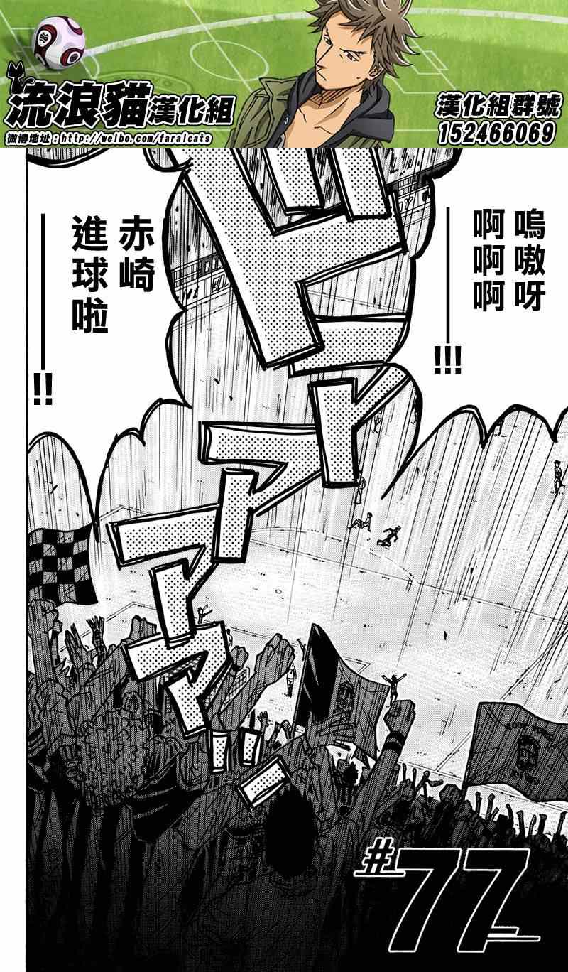 《逆转监督》漫画最新章节第77话免费下拉式在线观看章节第【2】张图片