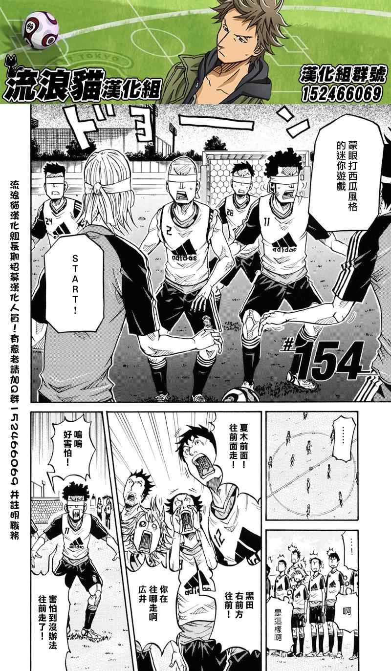 《逆转监督》漫画最新章节第154话免费下拉式在线观看章节第【2】张图片