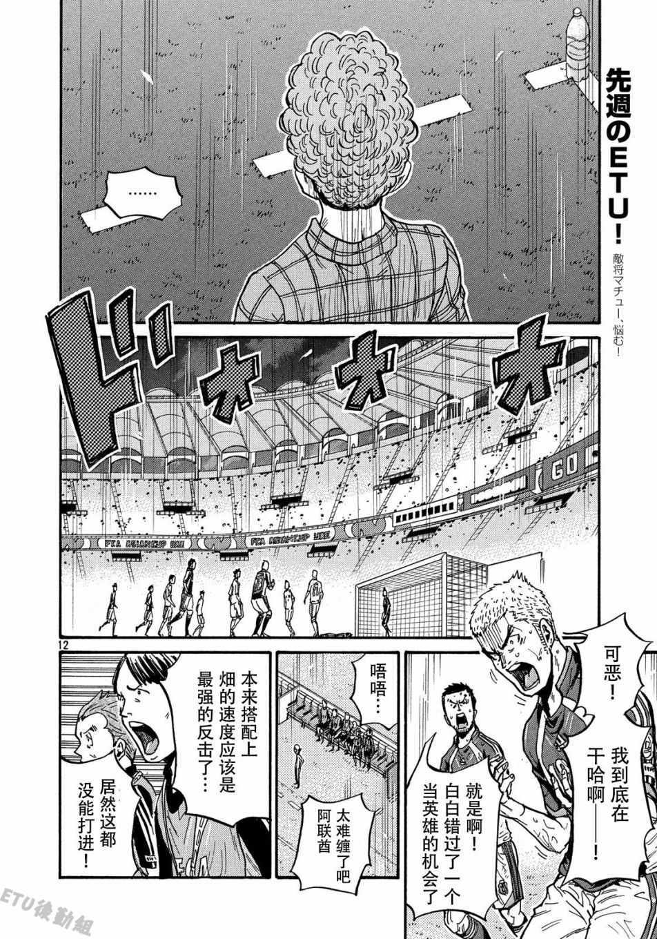 《逆转监督》漫画最新章节第507话免费下拉式在线观看章节第【12】张图片