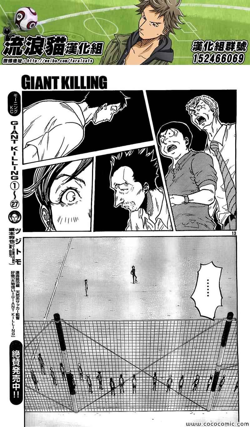 《逆转监督》漫画最新章节第291话免费下拉式在线观看章节第【13】张图片