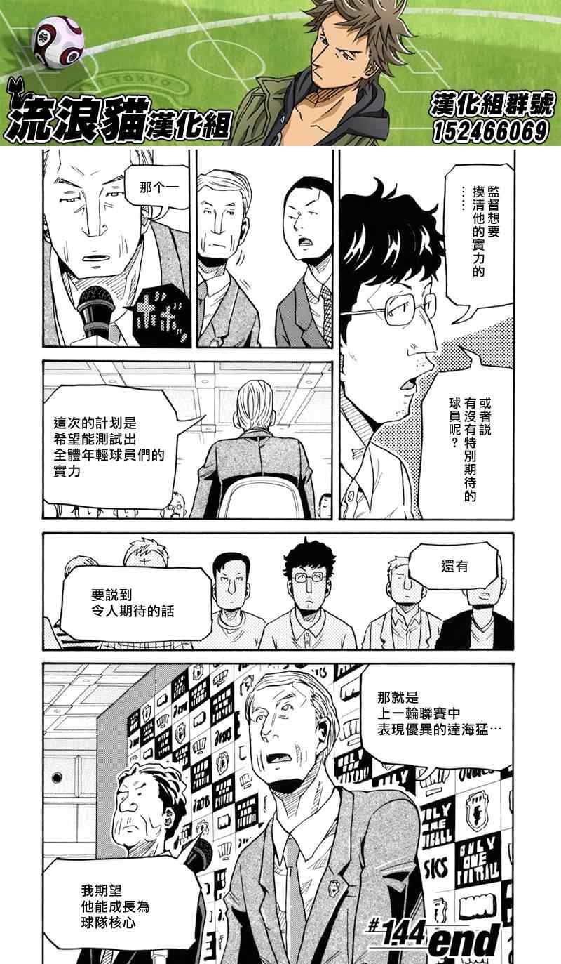 《逆转监督》漫画最新章节第144话免费下拉式在线观看章节第【19】张图片