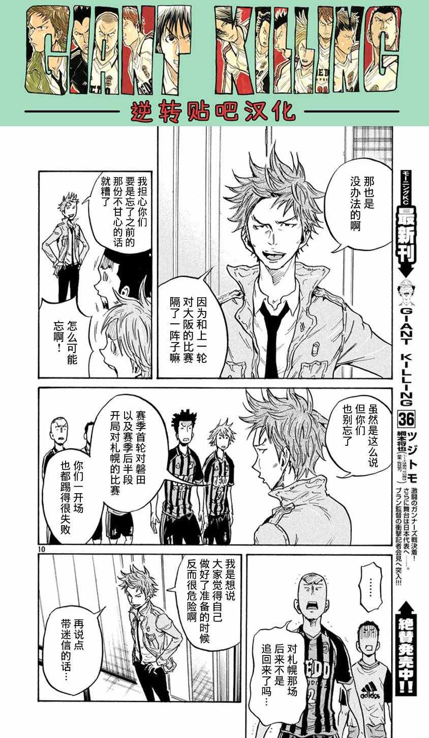《逆转监督》漫画最新章节第388话免费下拉式在线观看章节第【10】张图片