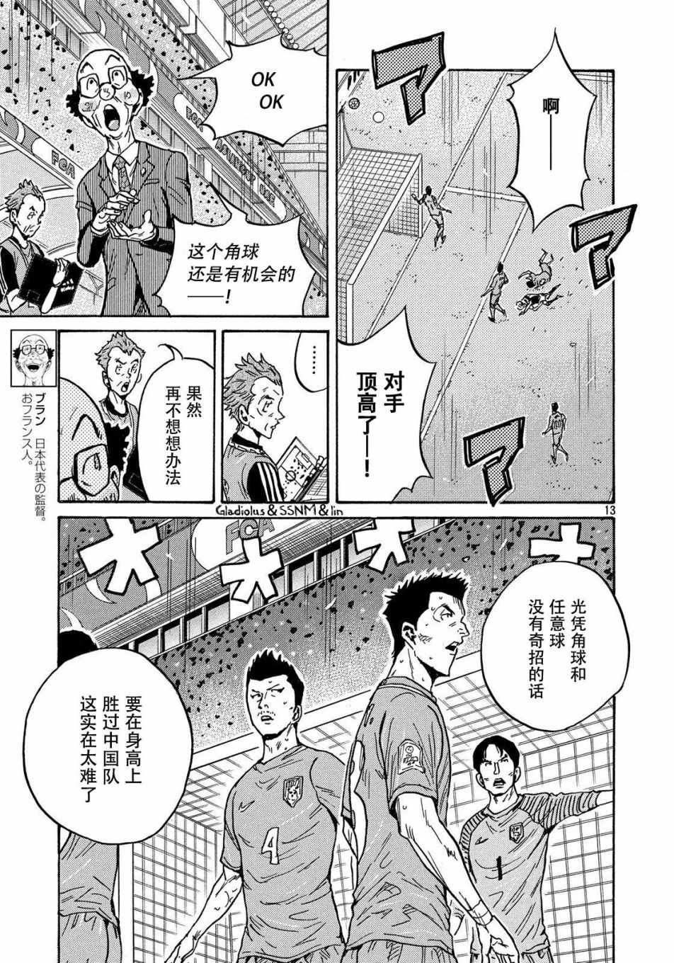 《逆转监督》漫画最新章节第482话免费下拉式在线观看章节第【13】张图片