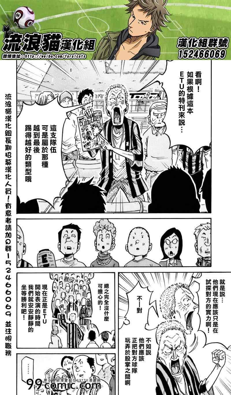 《逆转监督》漫画最新章节第247话免费下拉式在线观看章节第【2】张图片