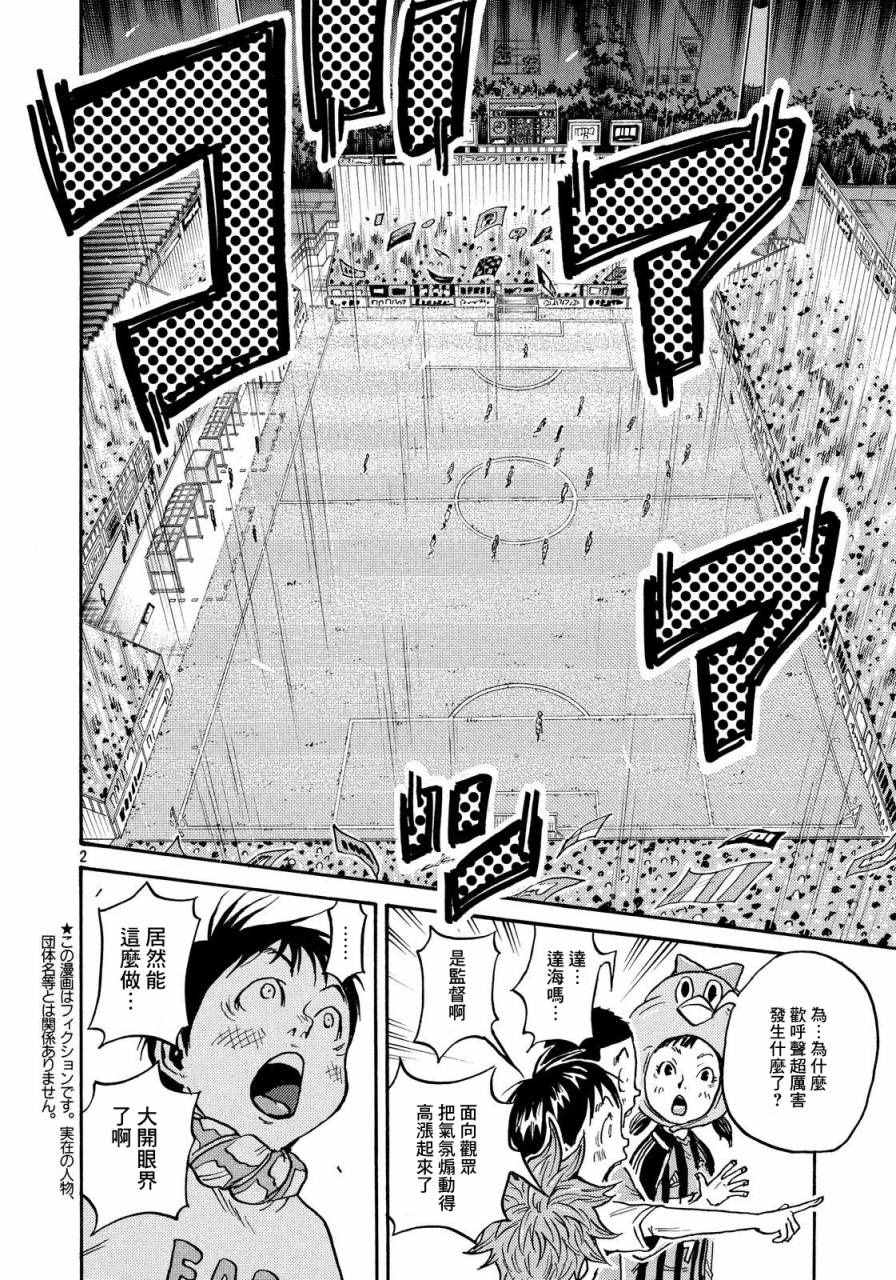 《逆转监督》漫画最新章节第430话免费下拉式在线观看章节第【2】张图片