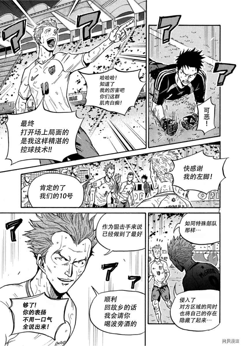 《逆转监督》漫画最新章节第526话免费下拉式在线观看章节第【7】张图片
