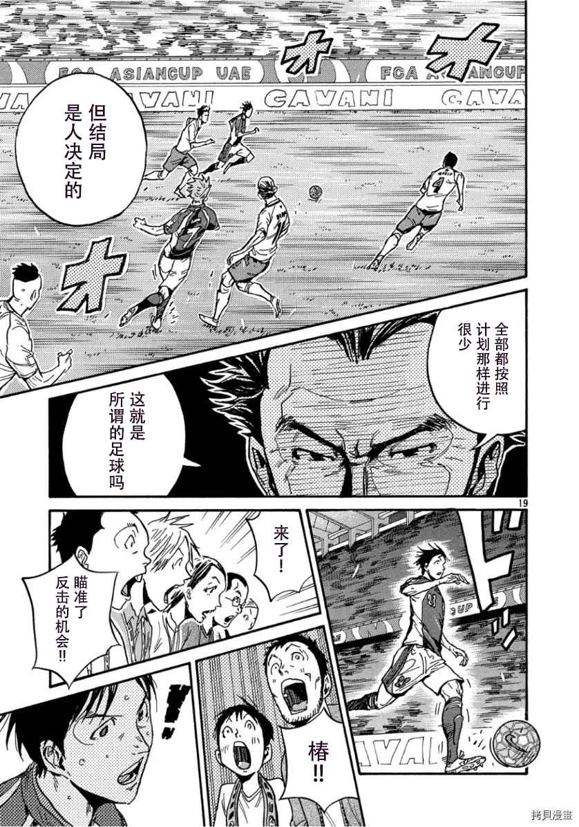 《逆转监督》漫画最新章节第524话免费下拉式在线观看章节第【20】张图片