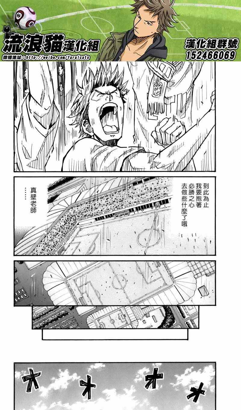 《逆转监督》漫画最新章节第240话免费下拉式在线观看章节第【16】张图片