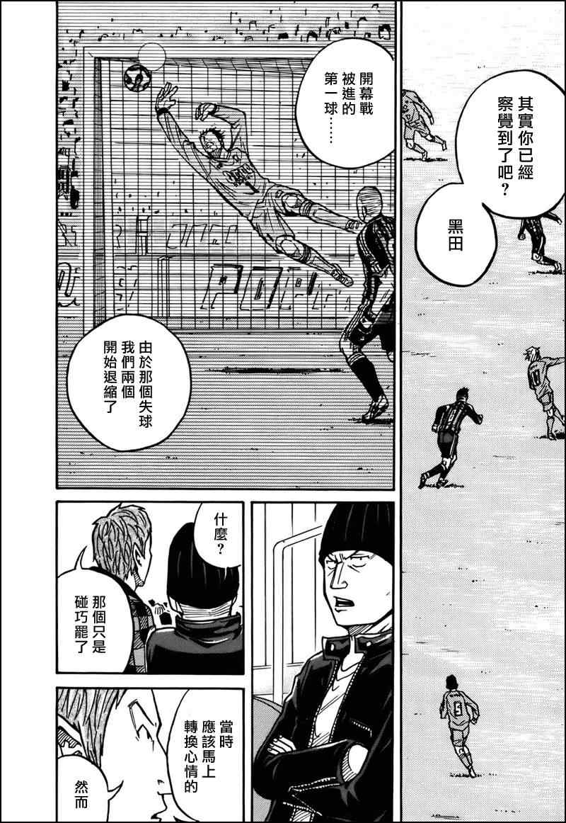 《逆转监督》漫画最新章节第31话免费下拉式在线观看章节第【14】张图片