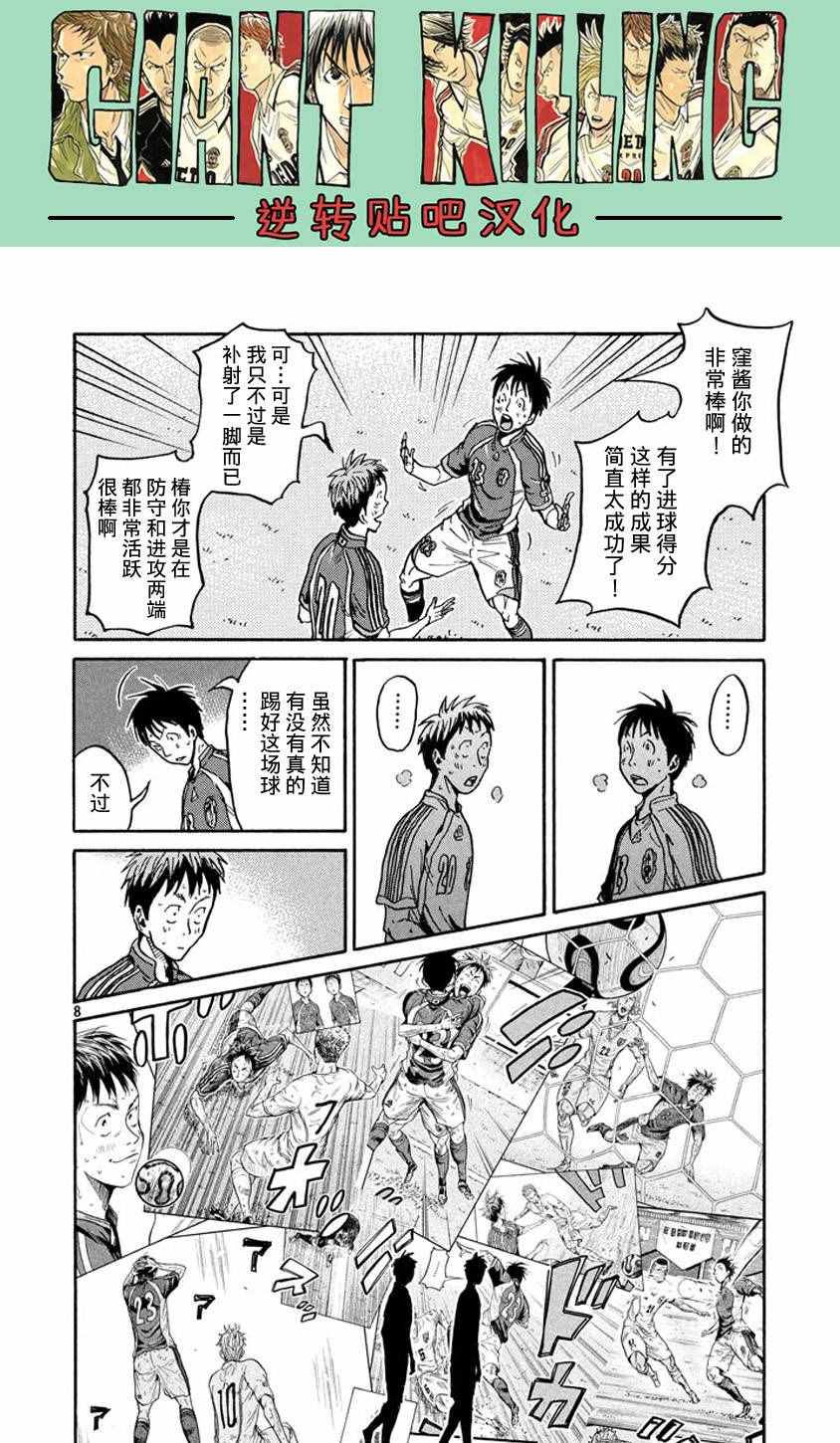 《逆转监督》漫画最新章节第386话免费下拉式在线观看章节第【8】张图片