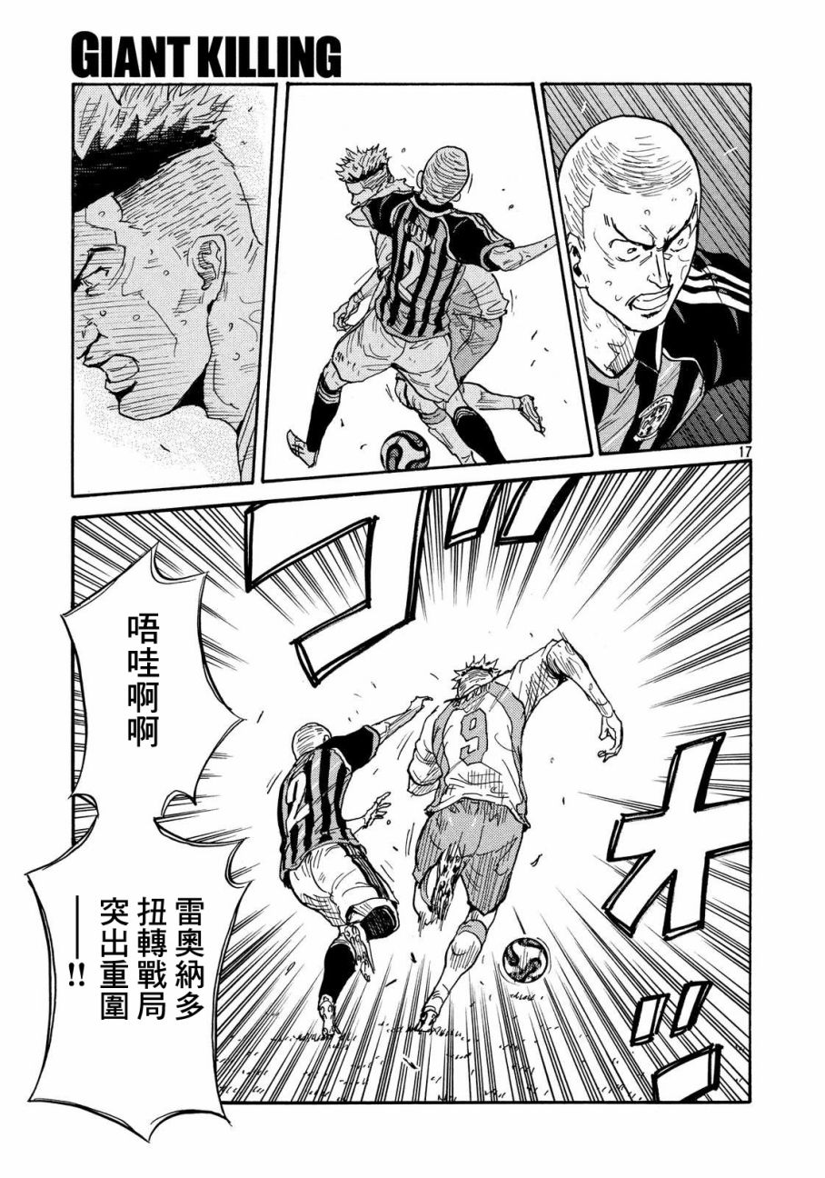 《逆转监督》漫画最新章节第419话免费下拉式在线观看章节第【17】张图片