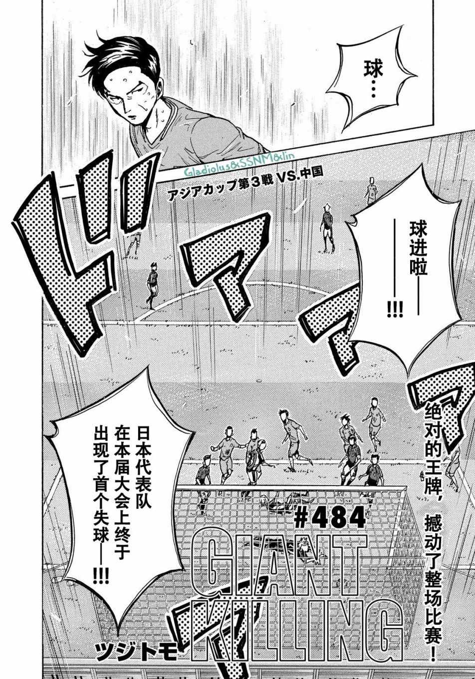 《逆转监督》漫画最新章节第484话免费下拉式在线观看章节第【2】张图片