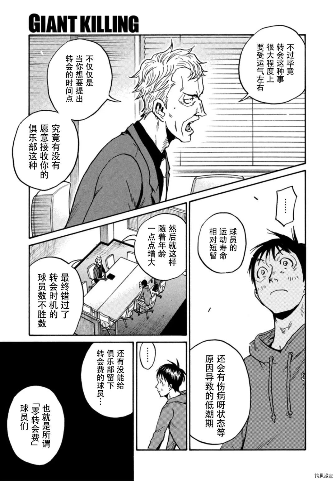 《逆转监督》漫画最新章节第598话免费下拉式在线观看章节第【7】张图片