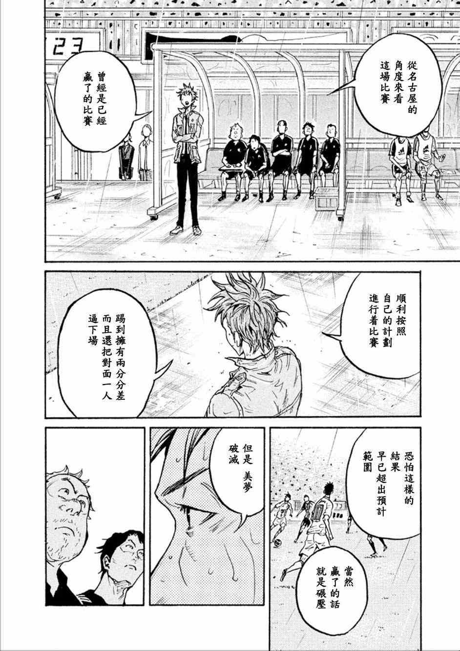 《逆转监督》漫画最新章节第322话免费下拉式在线观看章节第【18】张图片