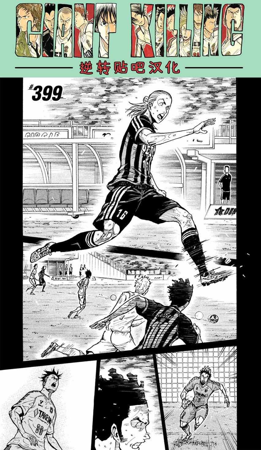 《逆转监督》漫画最新章节第399话免费下拉式在线观看章节第【1】张图片