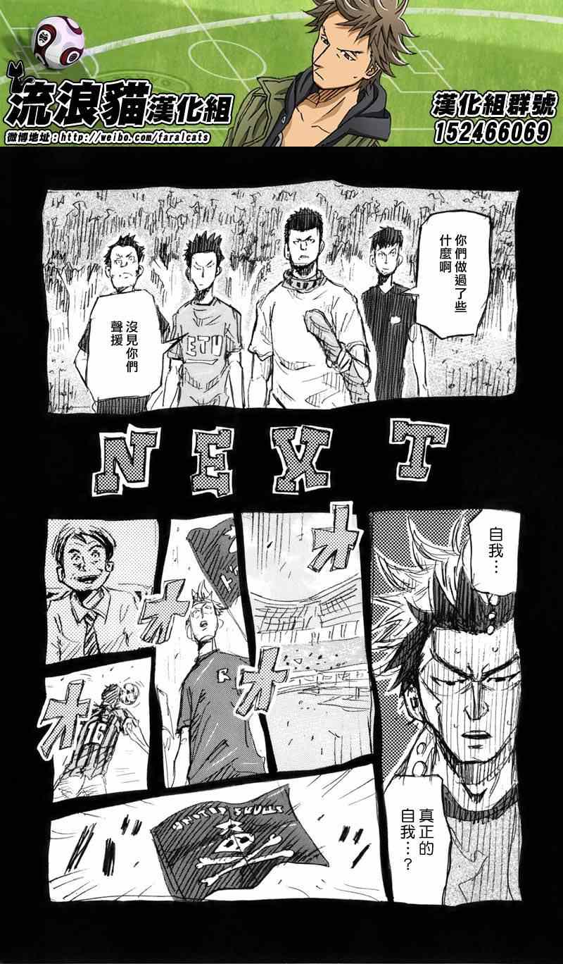 《逆转监督》漫画最新章节第237话免费下拉式在线观看章节第【21】张图片