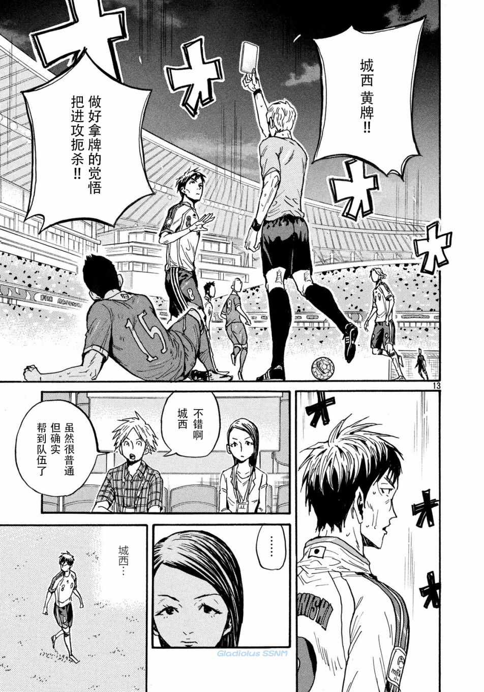 《逆转监督》漫画最新章节第479话免费下拉式在线观看章节第【13】张图片