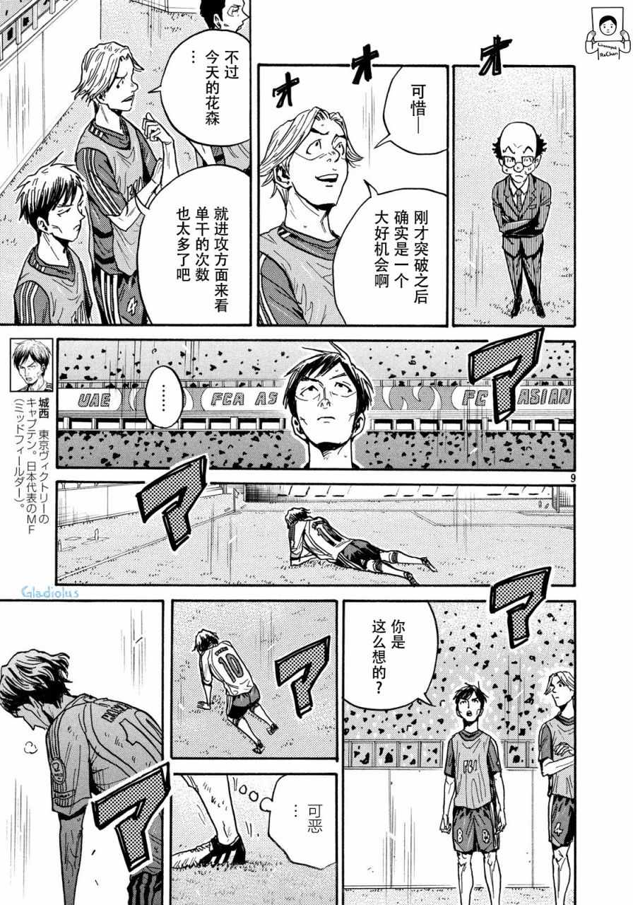 《逆转监督》漫画最新章节第477话免费下拉式在线观看章节第【9】张图片