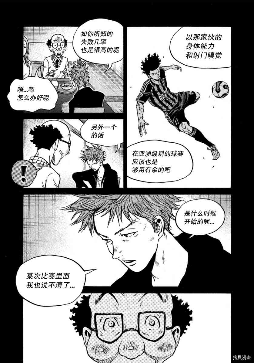 《逆转监督》漫画最新章节第545话免费下拉式在线观看章节第【11】张图片