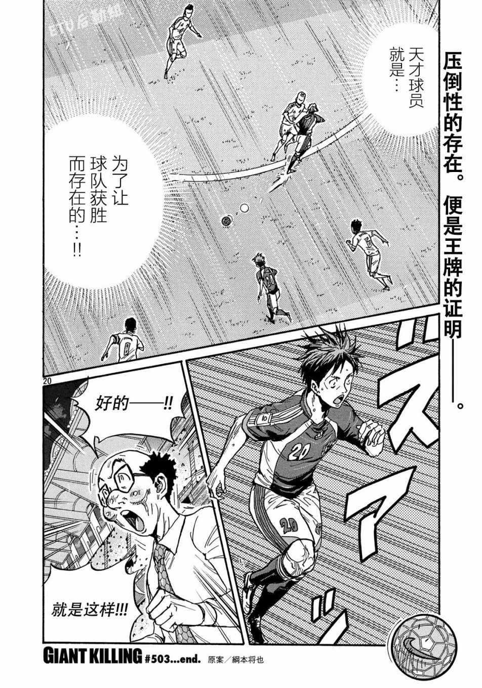 《逆转监督》漫画最新章节第503话免费下拉式在线观看章节第【20】张图片