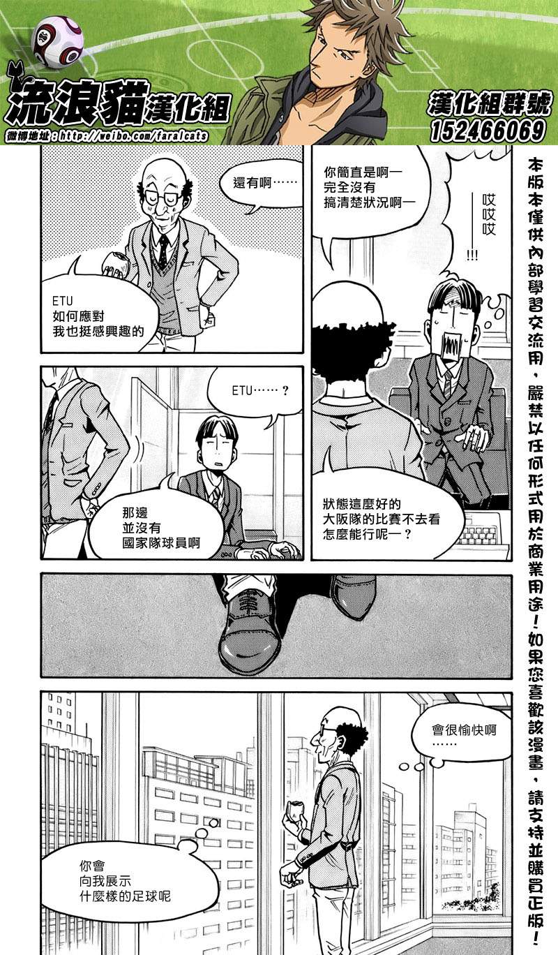 《逆转监督》漫画最新章节第59话免费下拉式在线观看章节第【4】张图片